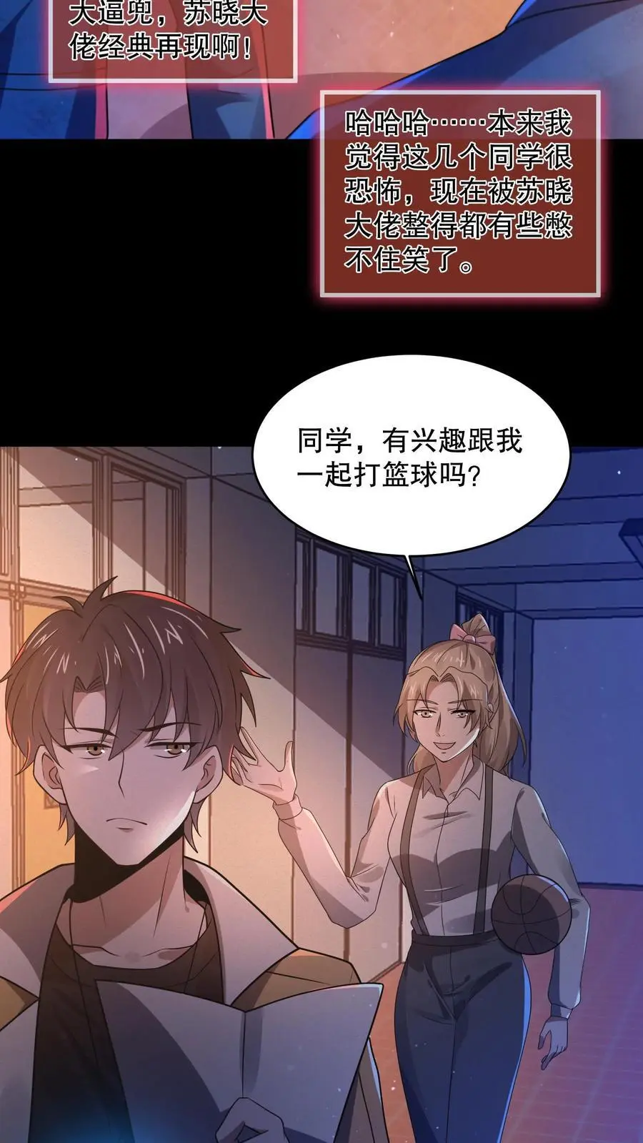 第51话 姬霓太美 第16页