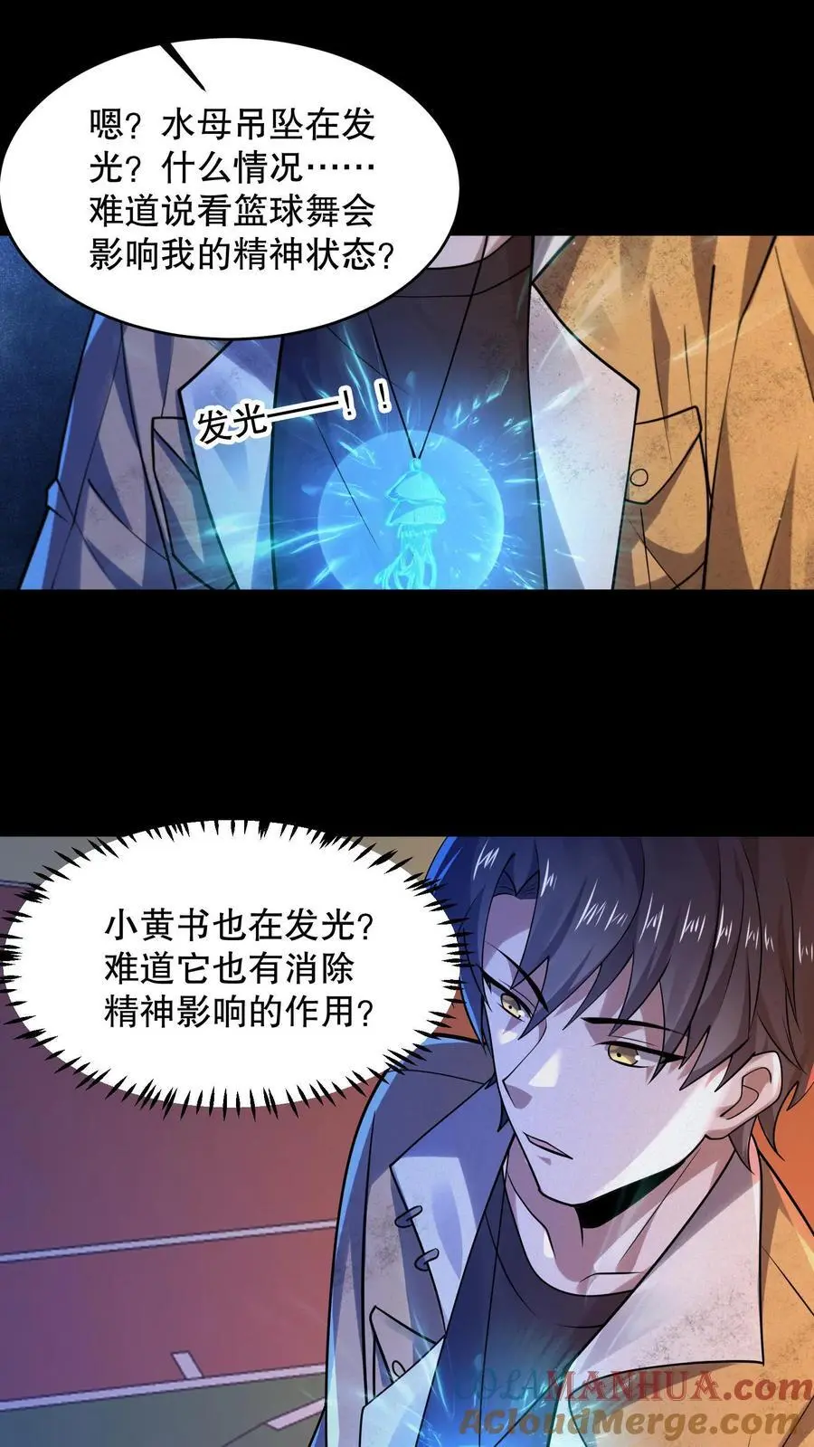 第51话 姬霓太美 第23页