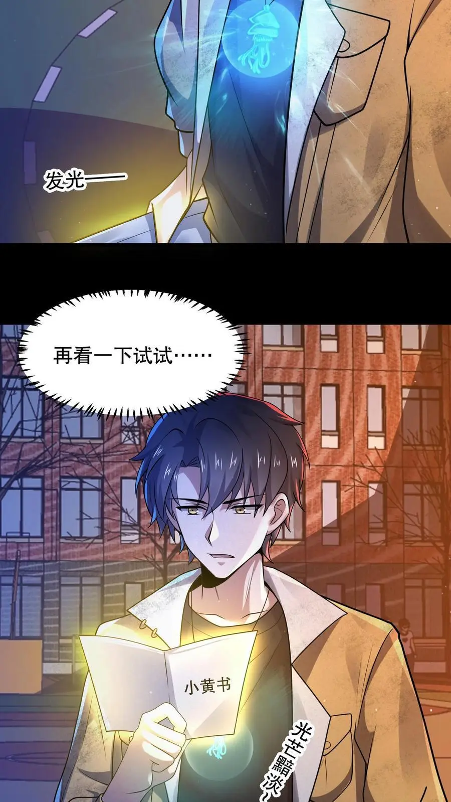 第51话 姬霓太美 第24页