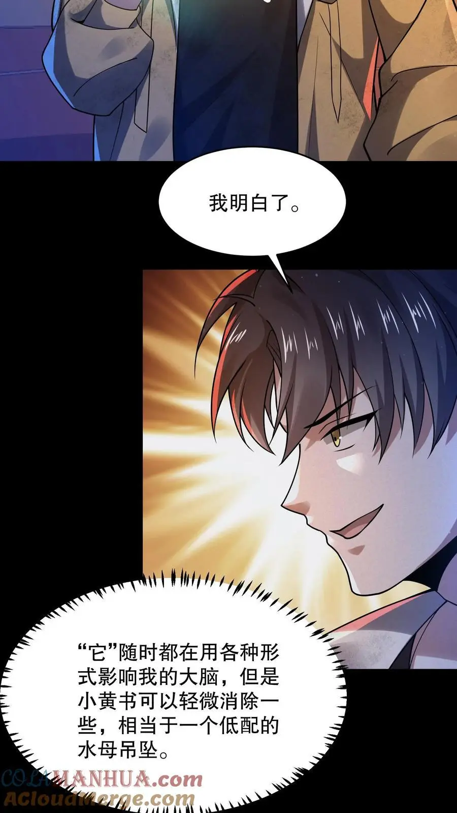 第51话 姬霓太美 第25页