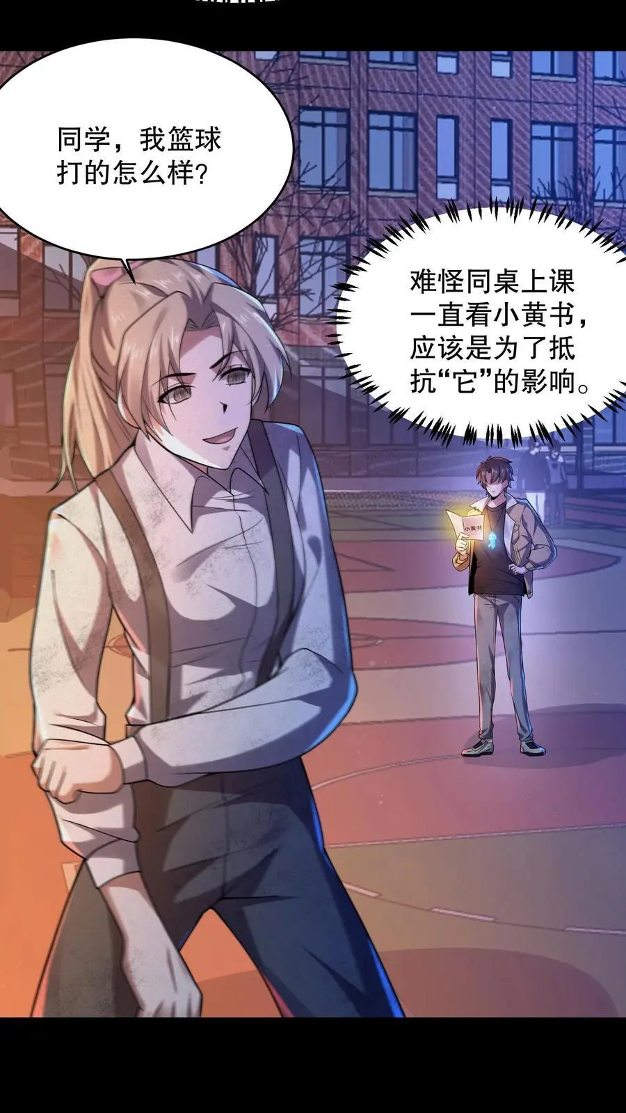 第51话 姬霓太美 第26页