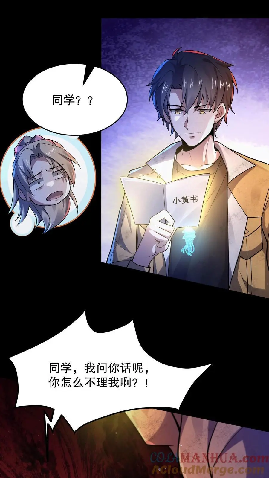 第51话 姬霓太美 第27页