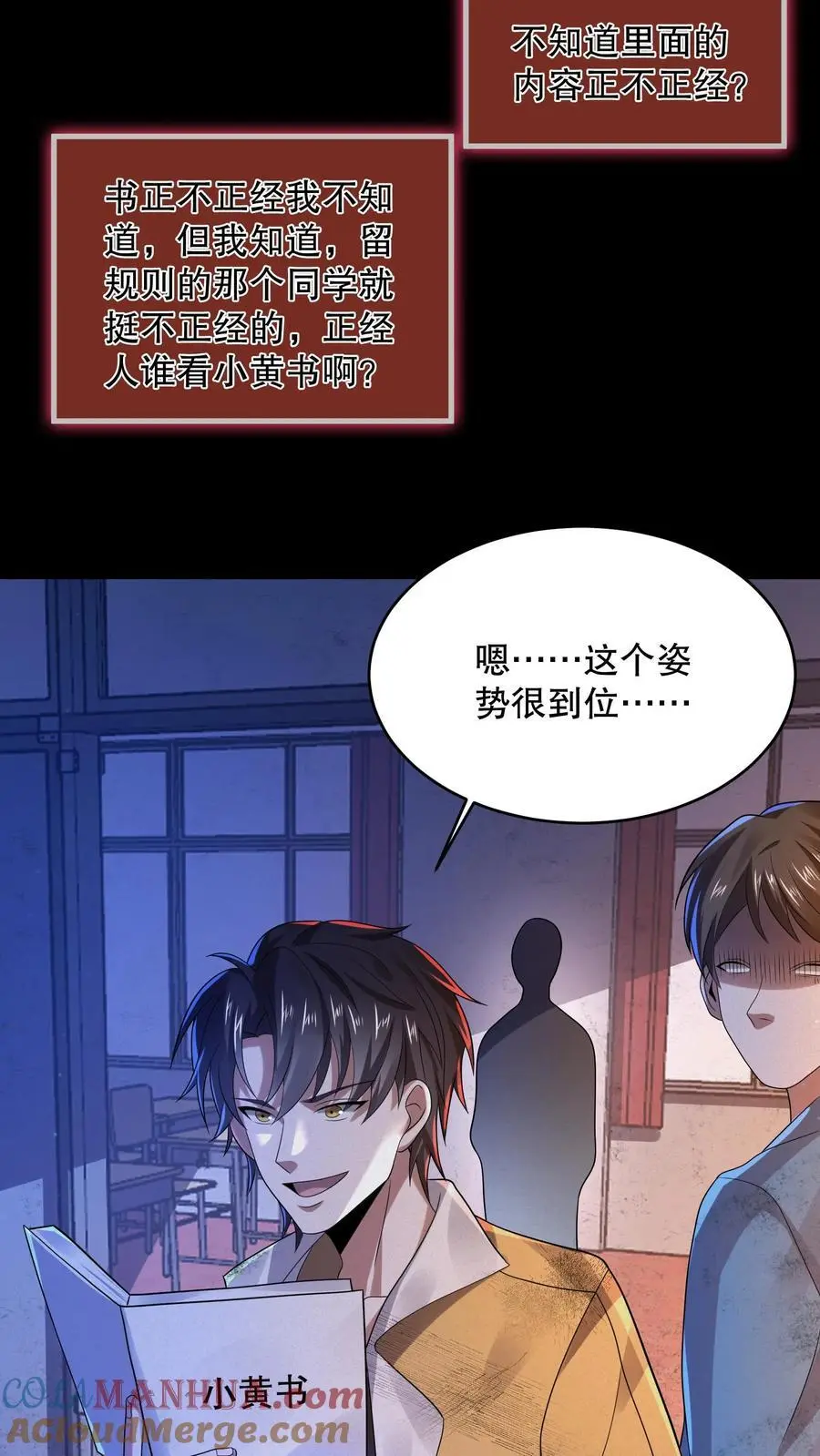 第50话 老八秘制小汉堡 第3页