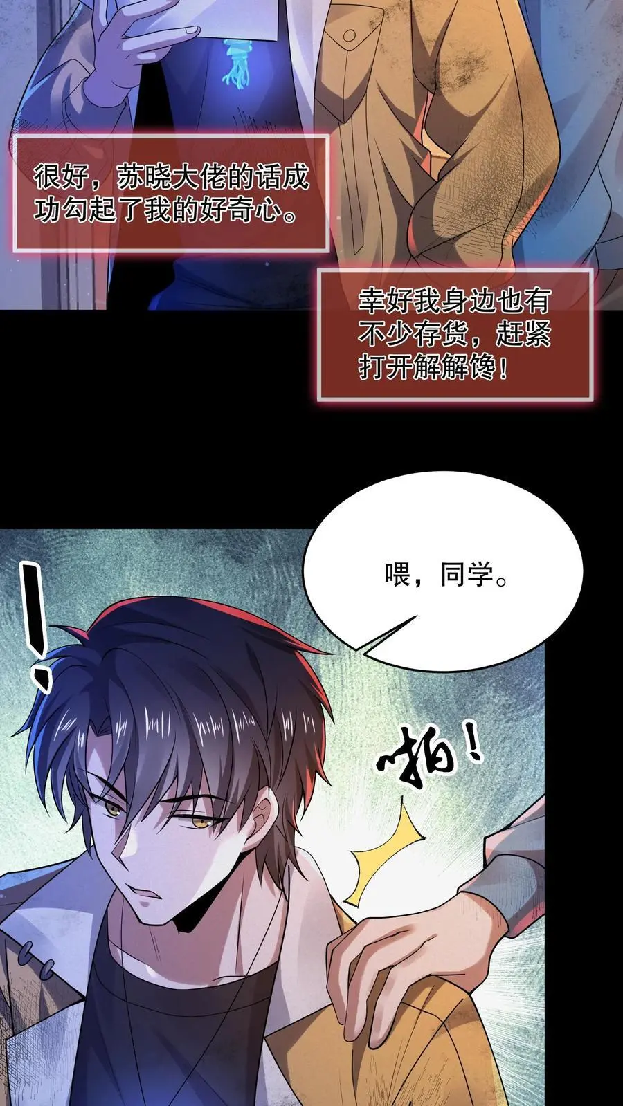第50话 老八秘制小汉堡 第4页
