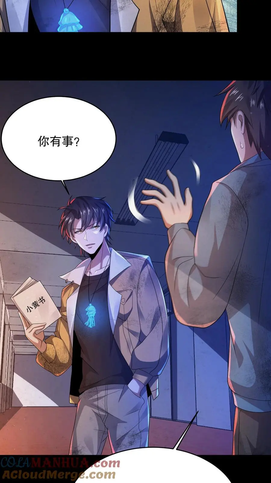 第50话 老八秘制小汉堡 第5页