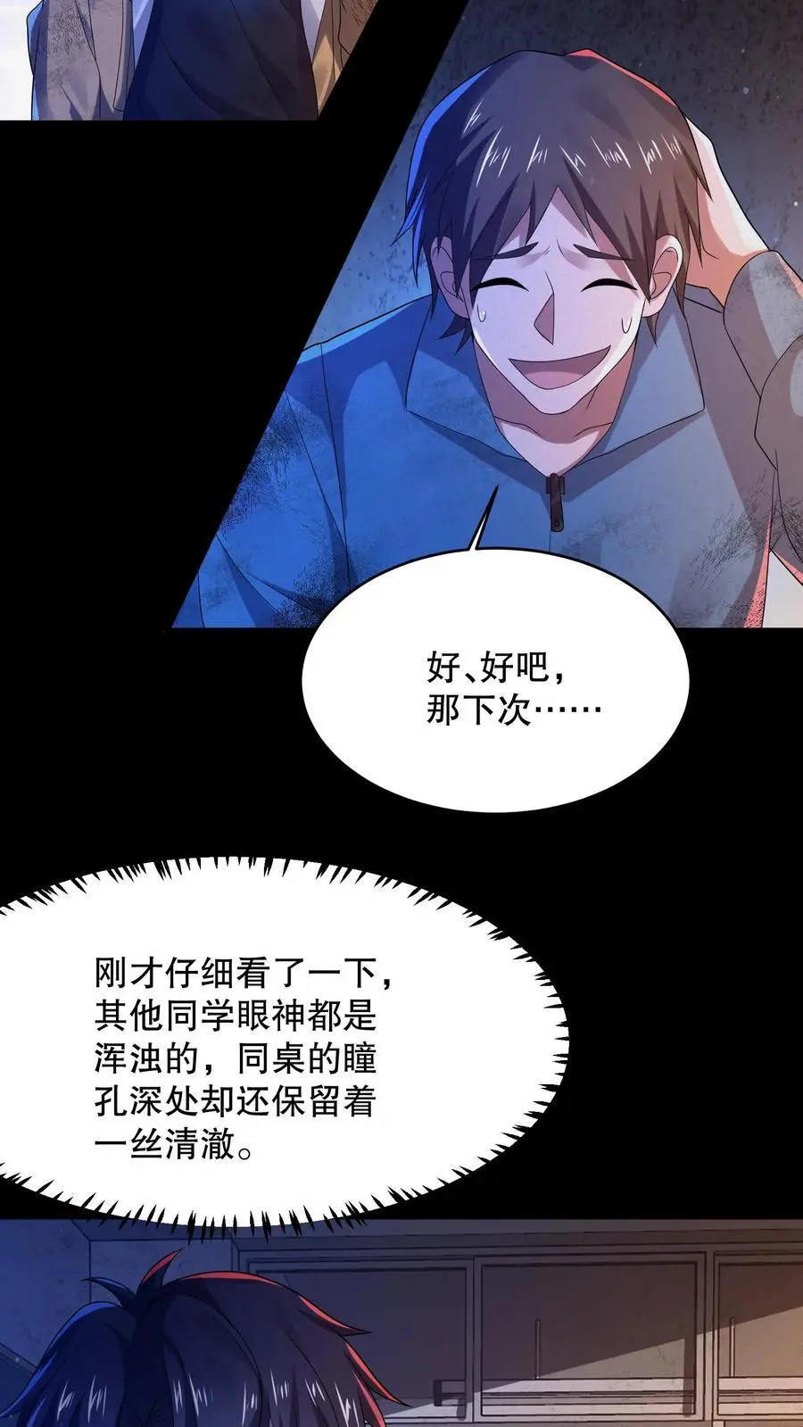 第50话 老八秘制小汉堡 第8页