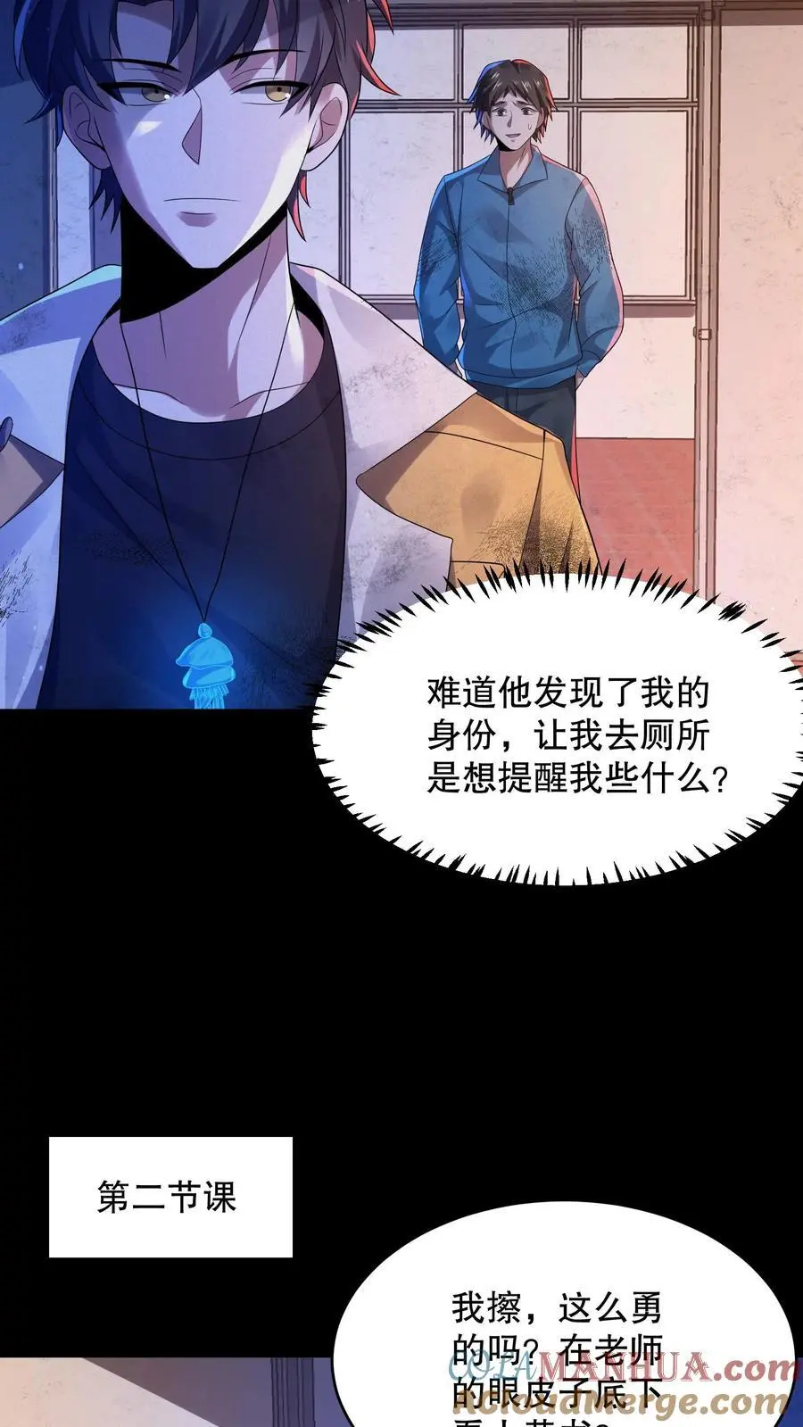 第50话 老八秘制小汉堡 第9页