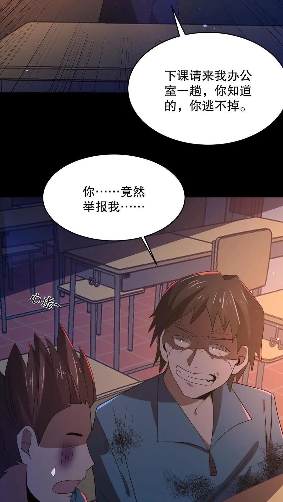 第50话 老八秘制小汉堡 第14页