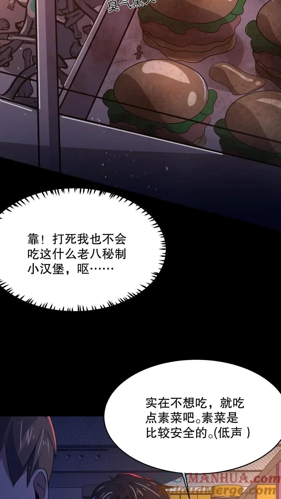 第50话 老八秘制小汉堡 第17页