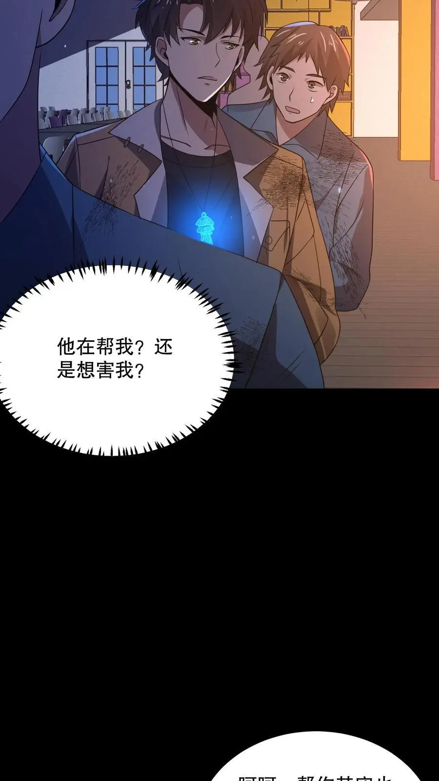 第50话 老八秘制小汉堡 第18页