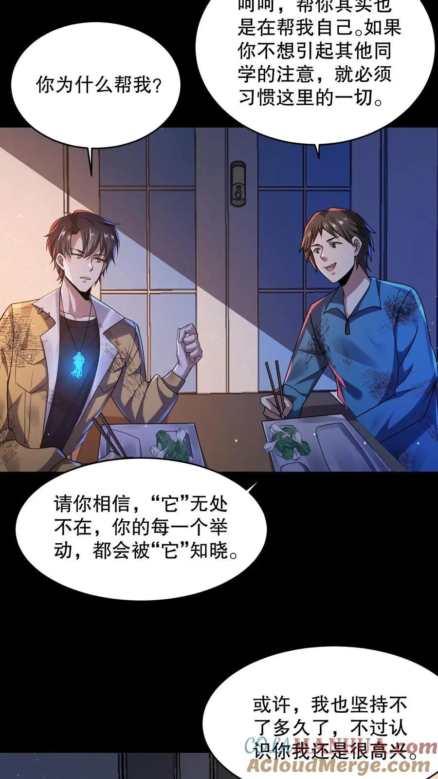 第50话 老八秘制小汉堡 第19页