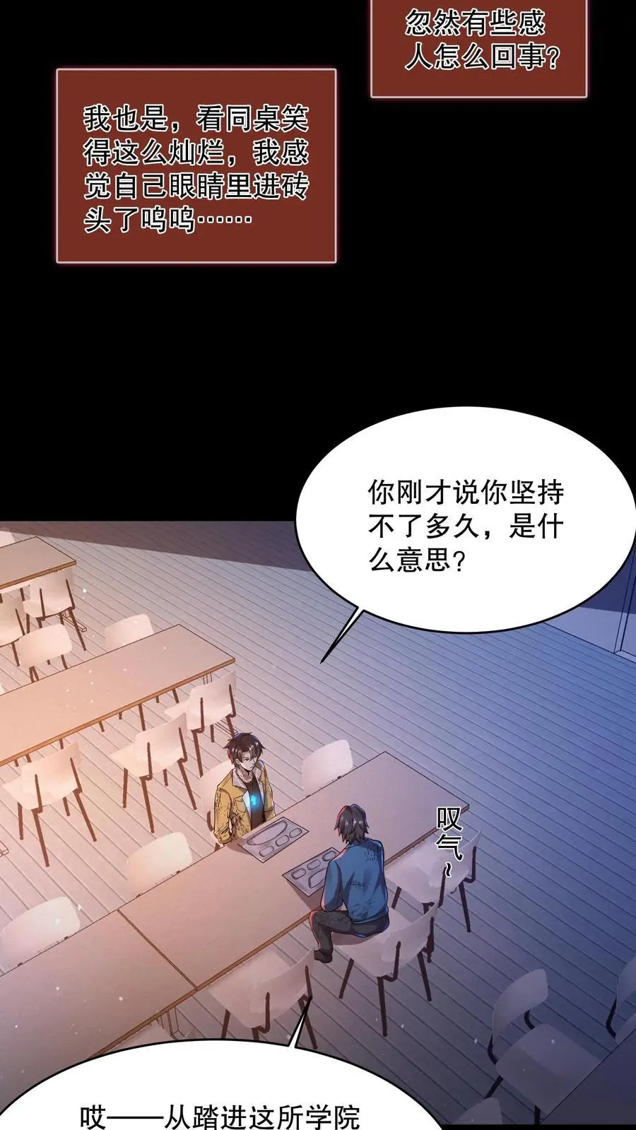 第50话 老八秘制小汉堡 第22页