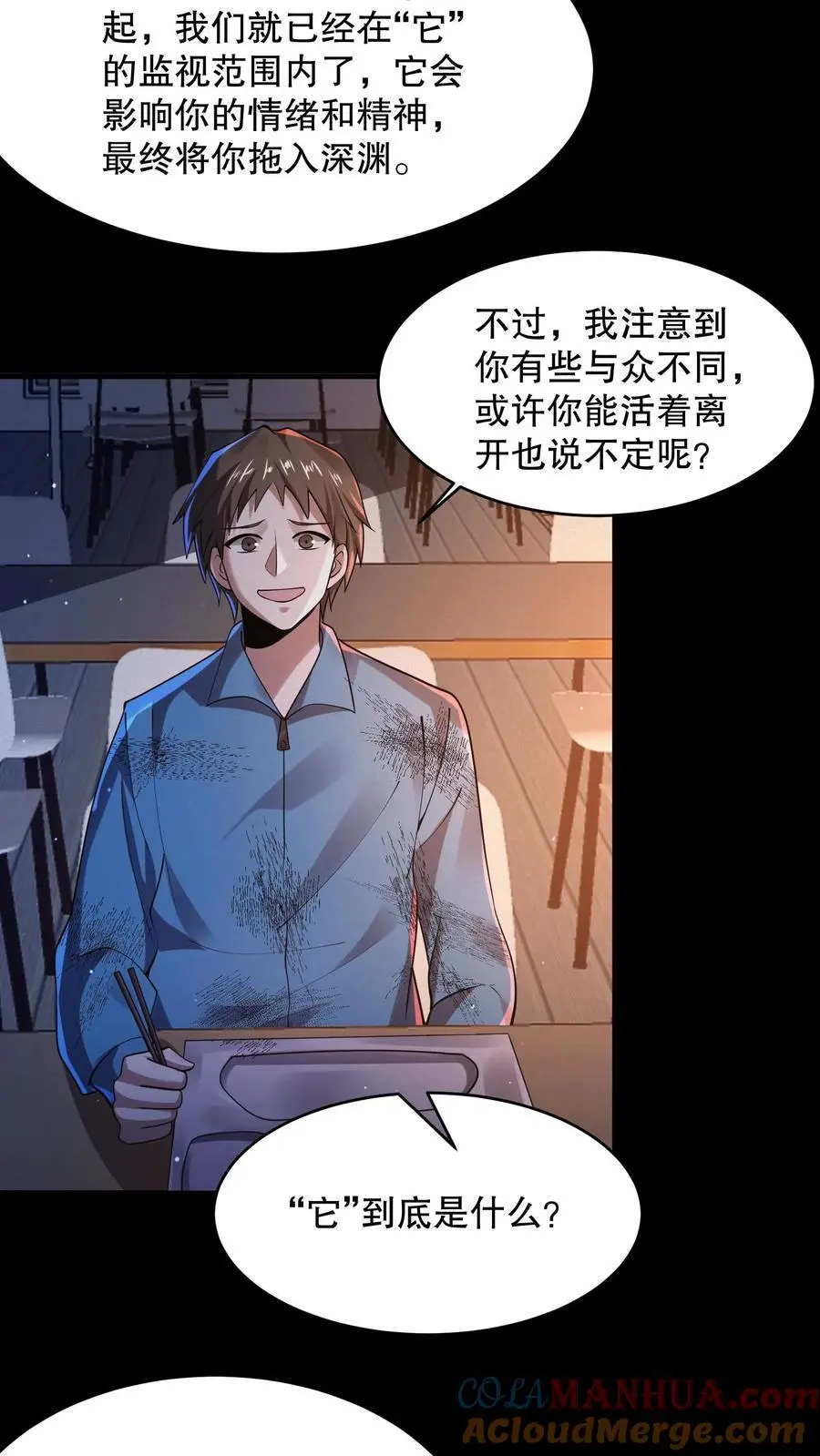 第50话 老八秘制小汉堡 第23页