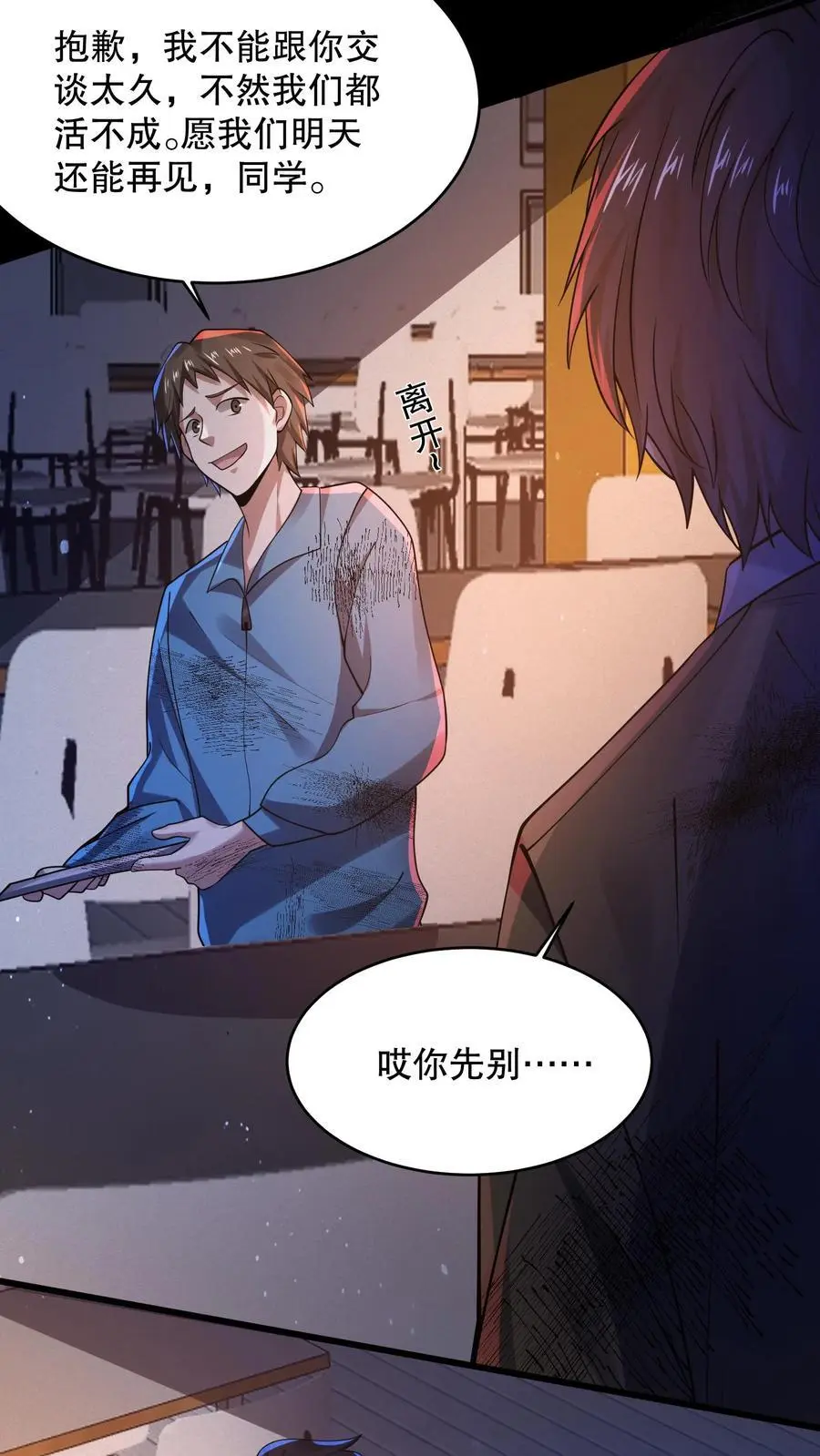 第50话 老八秘制小汉堡 第24页