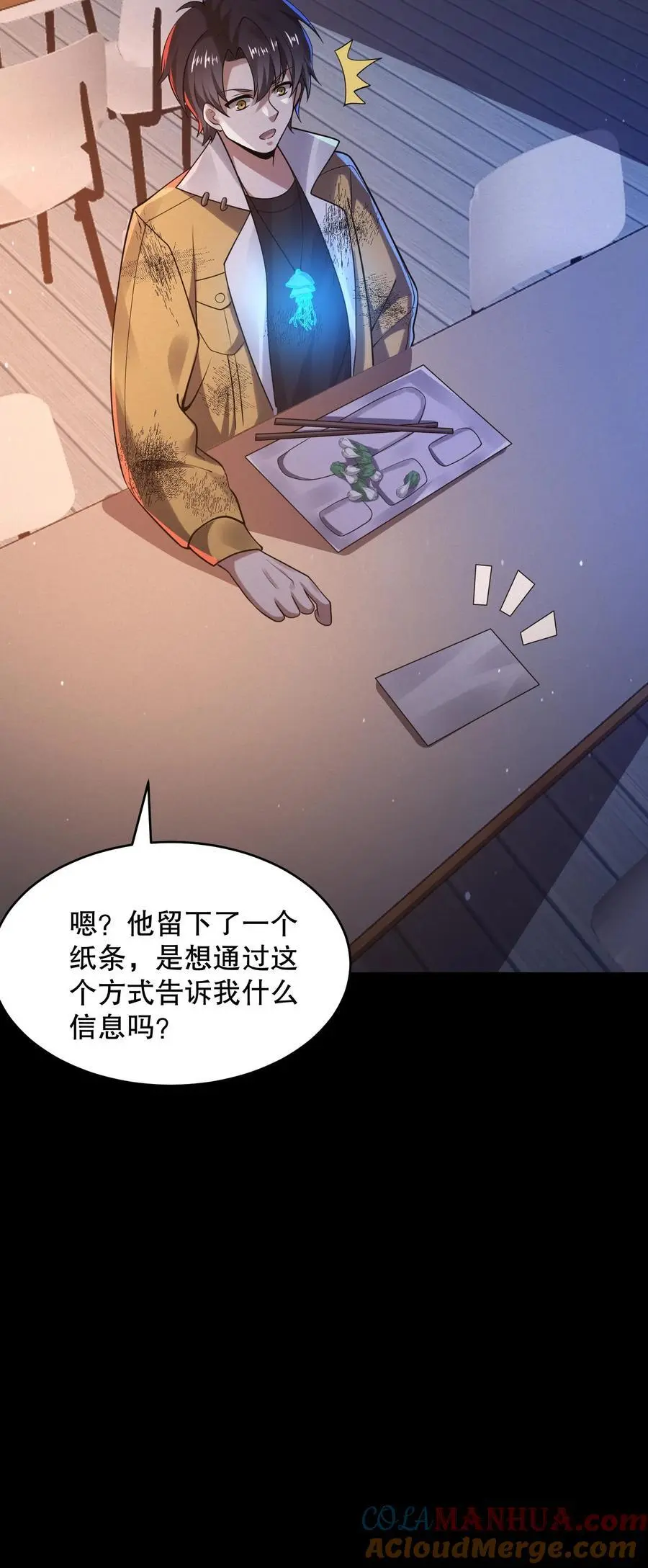 第50话 老八秘制小汉堡 第25页
