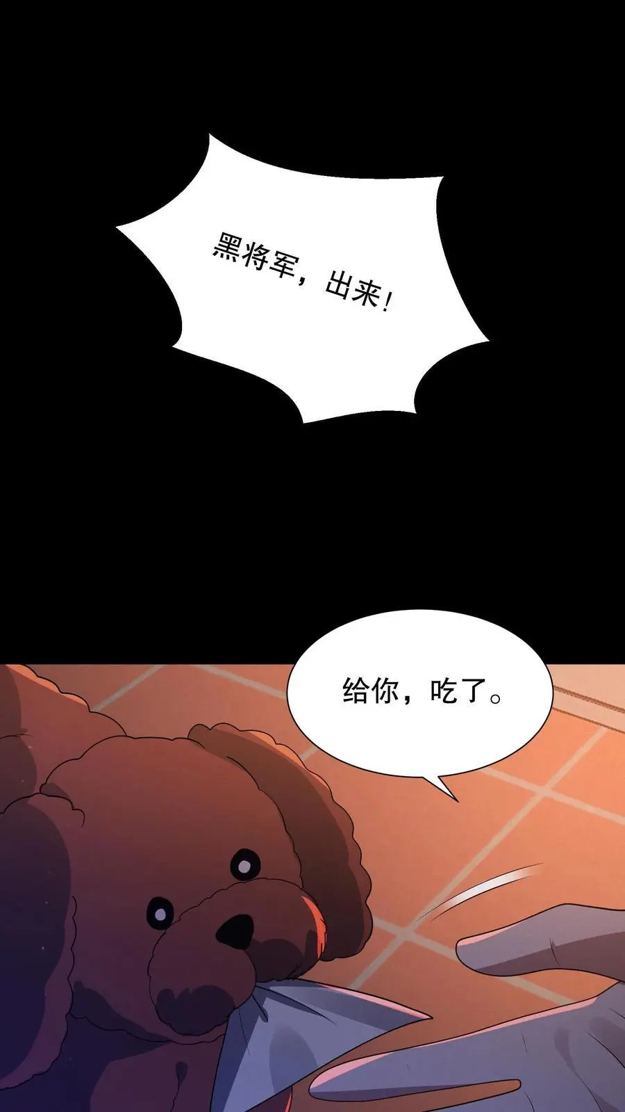 第49话 同桌很慌 第2页