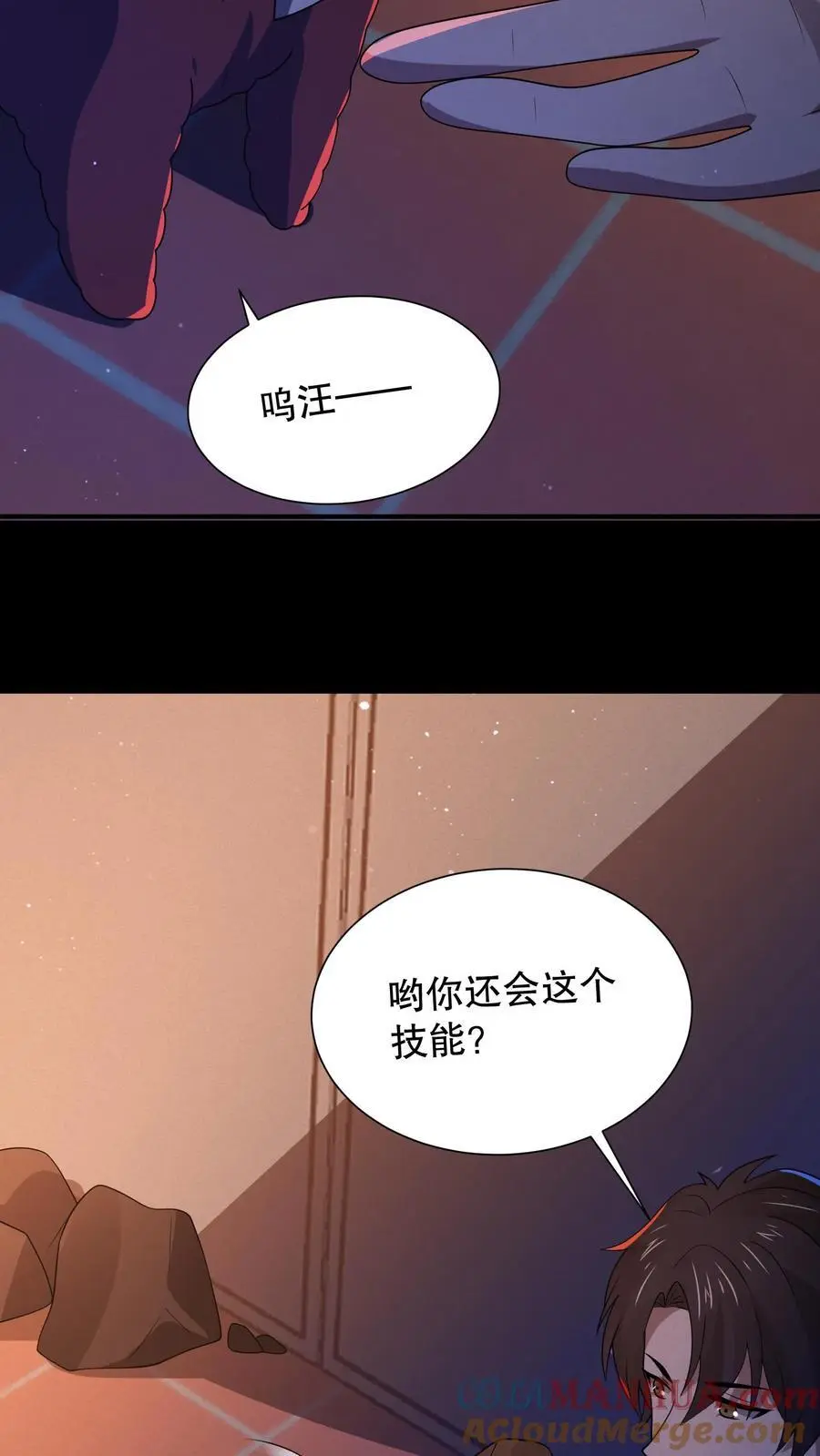 第49话 同桌很慌 第3页
