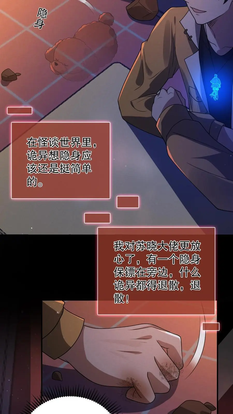 第49话 同桌很慌 第4页