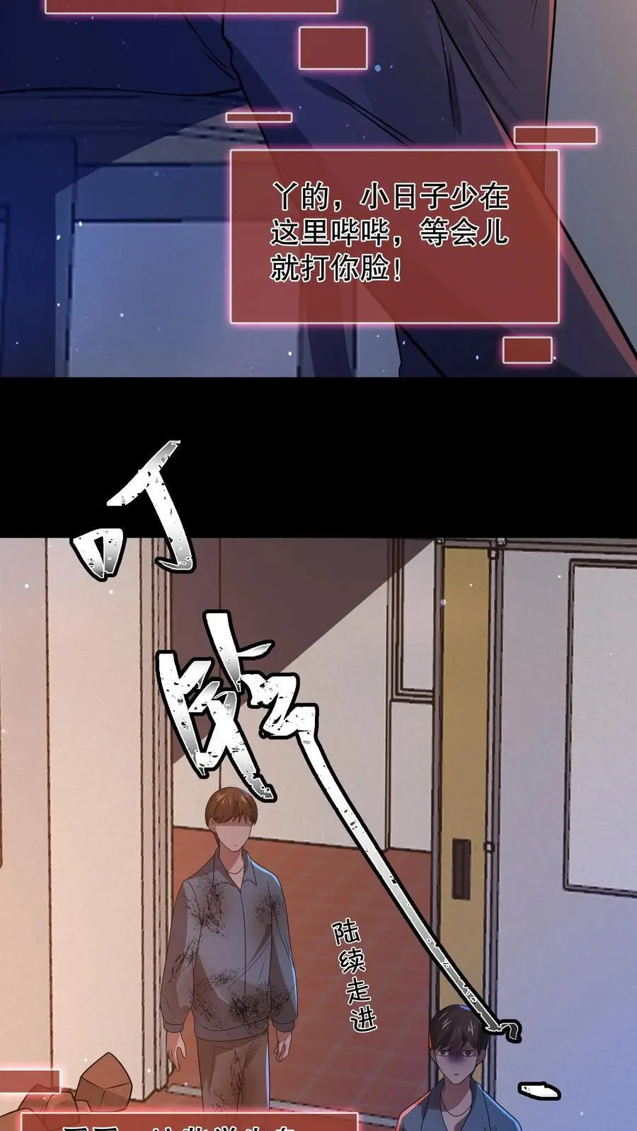 第49话 同桌很慌 第6页