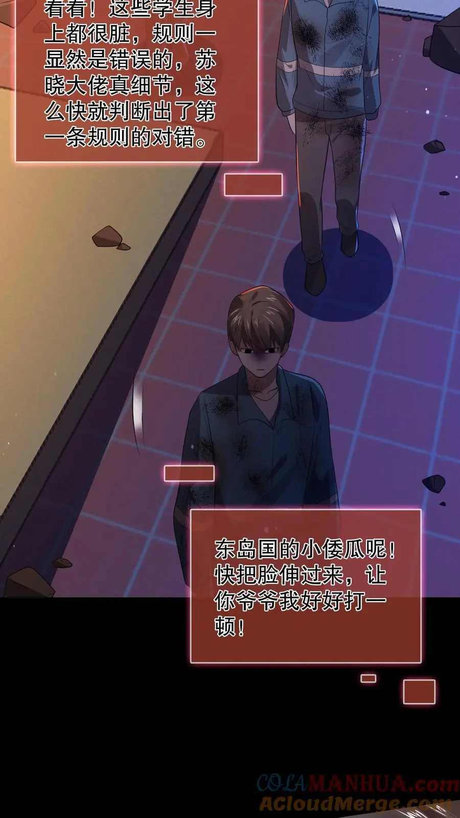 第49话 同桌很慌 第7页