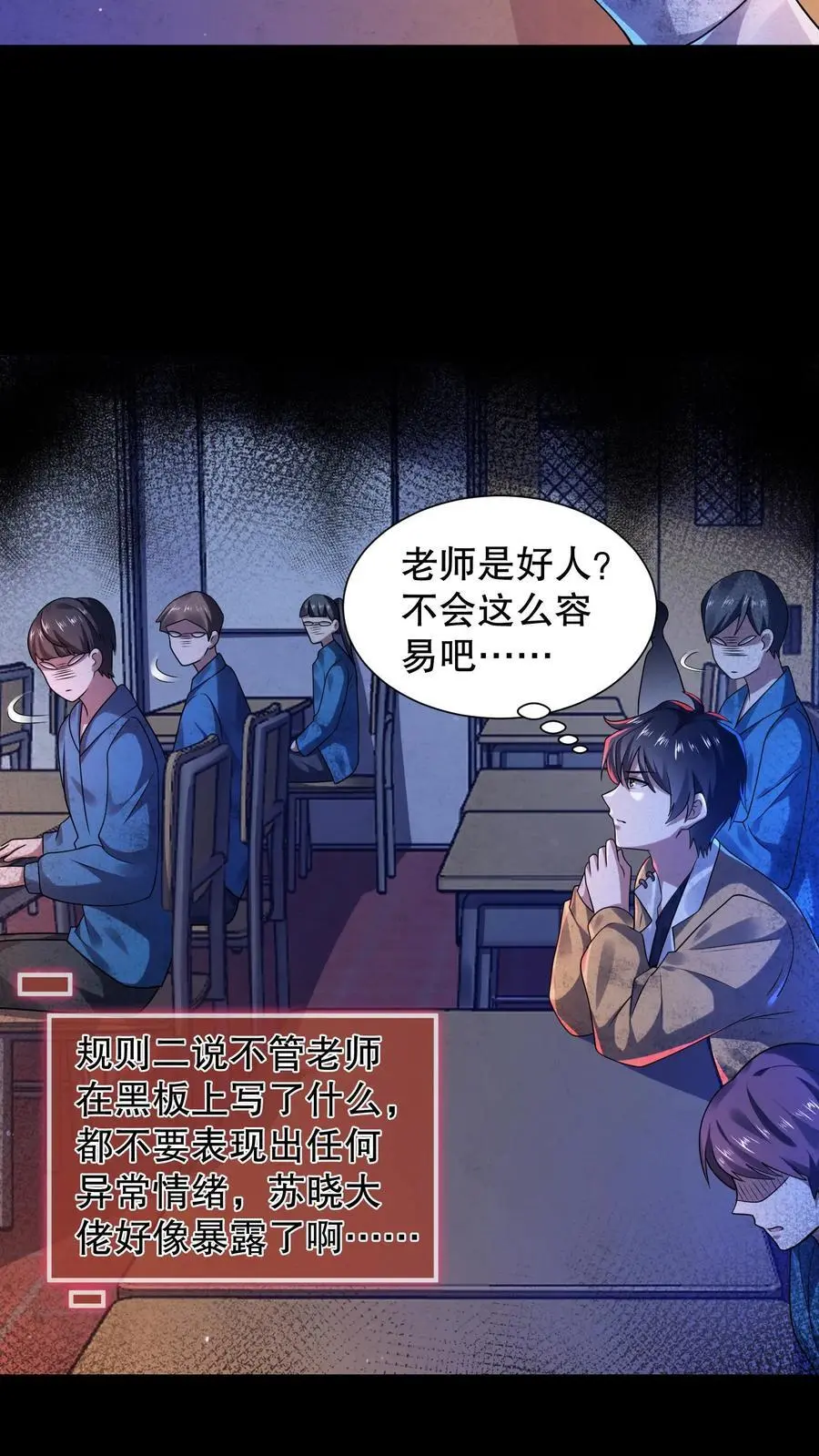 第49话 同桌很慌 第10页