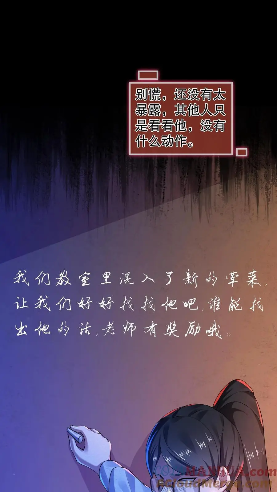 第49话 同桌很慌 第11页