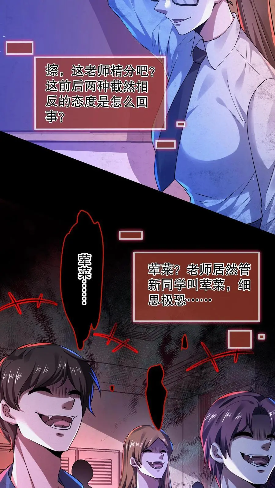 第49话 同桌很慌 第12页