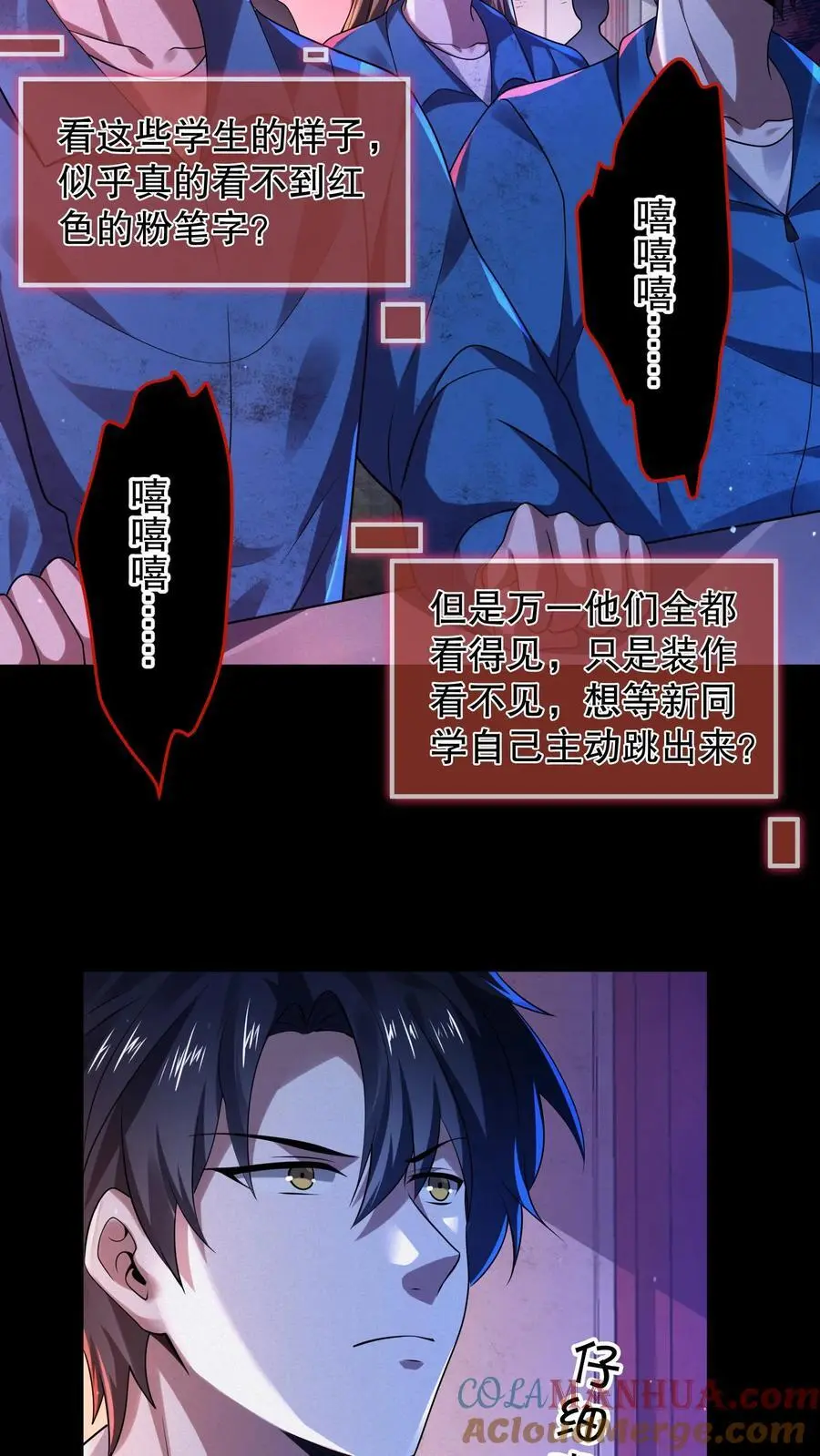 第49话 同桌很慌 第13页
