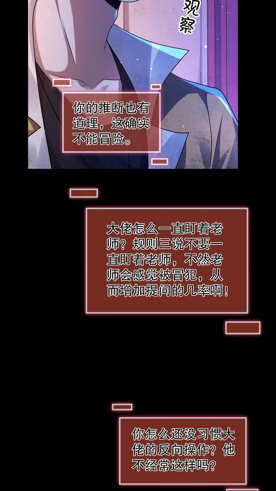 第49话 同桌很慌 第14页