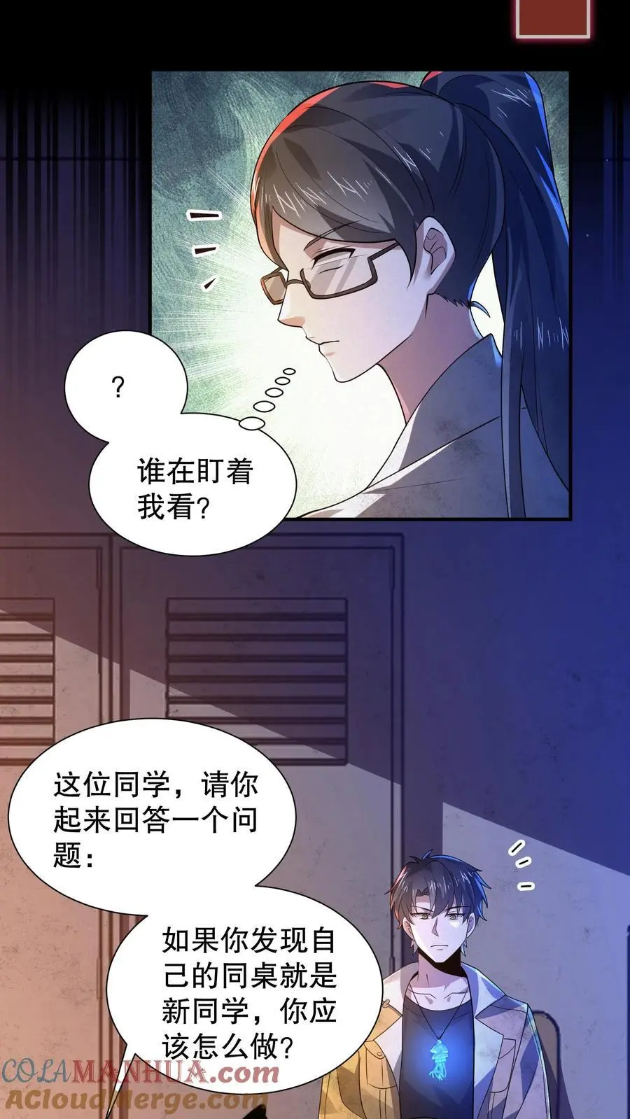 第49话 同桌很慌 第15页