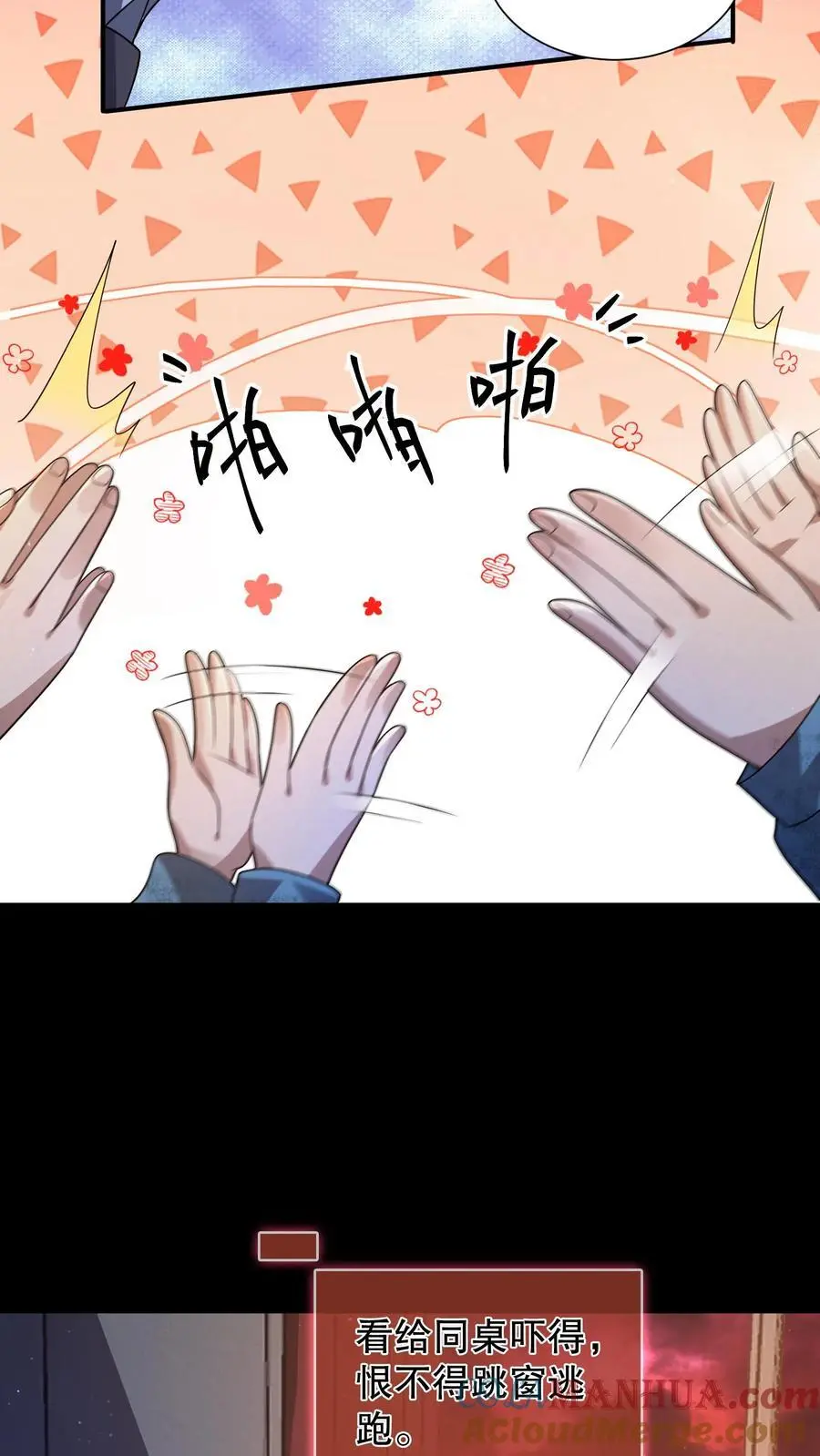 第49话 同桌很慌 第21页