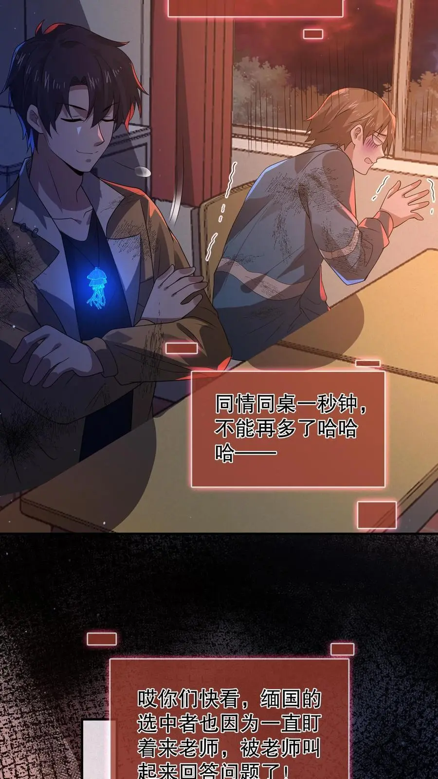 第49话 同桌很慌 第22页