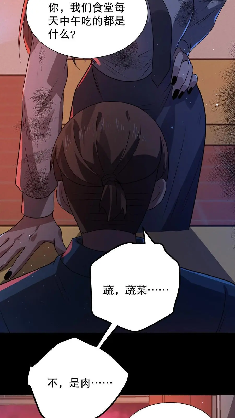 第49话 同桌很慌 第24页
