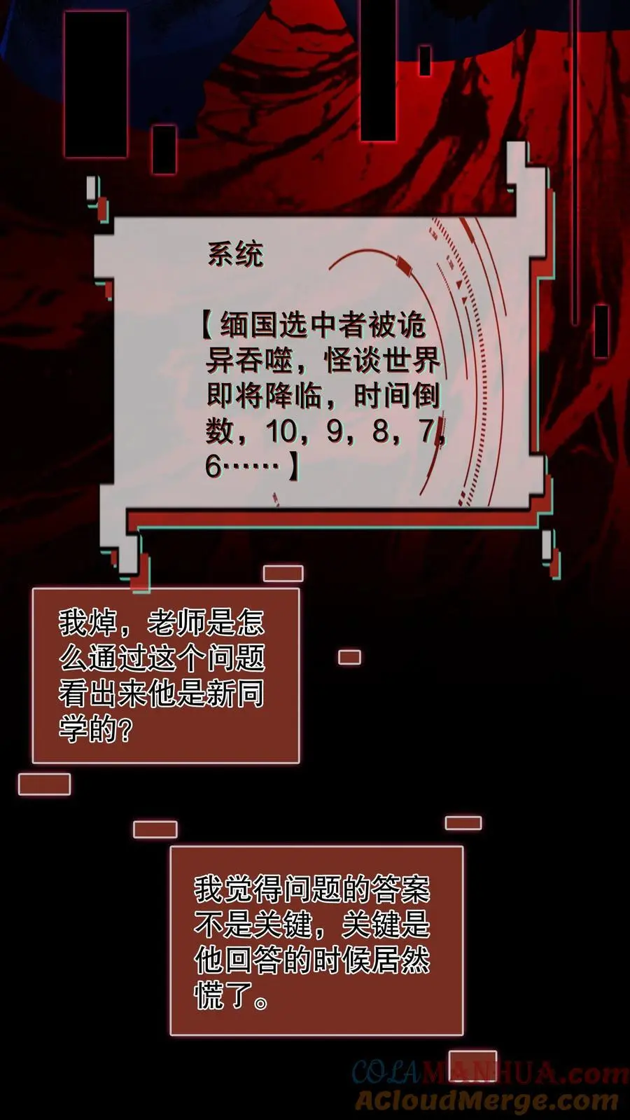 第49话 同桌很慌 第29页