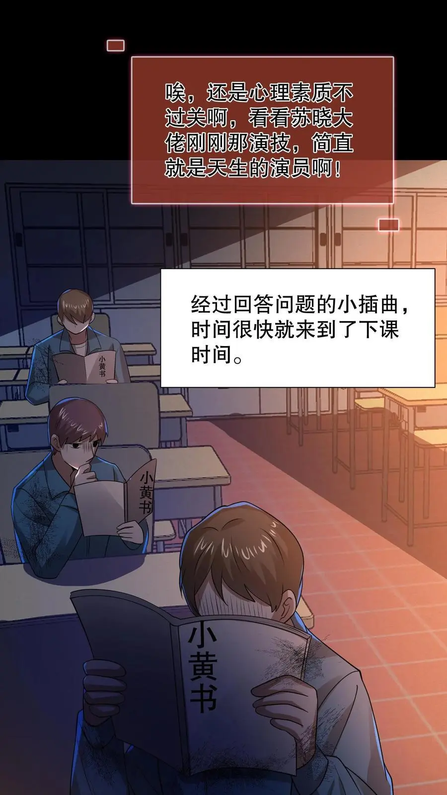 第49话 同桌很慌 第30页