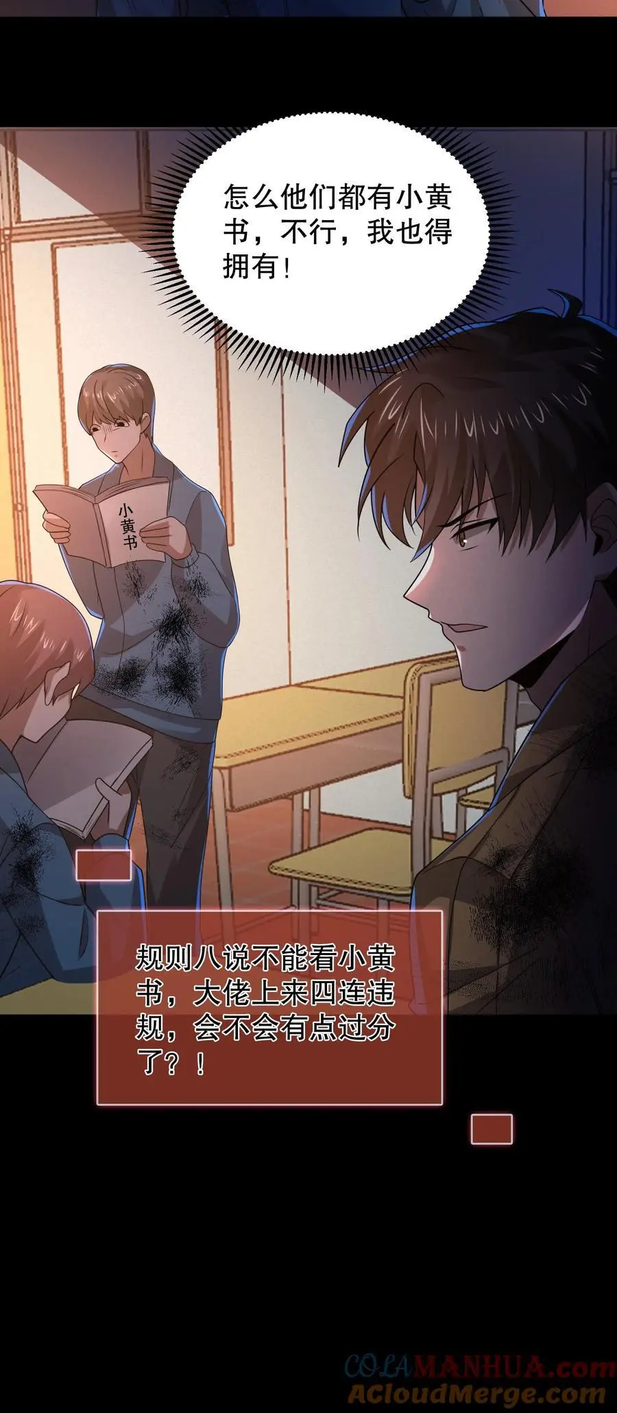 第49话 同桌很慌 第31页