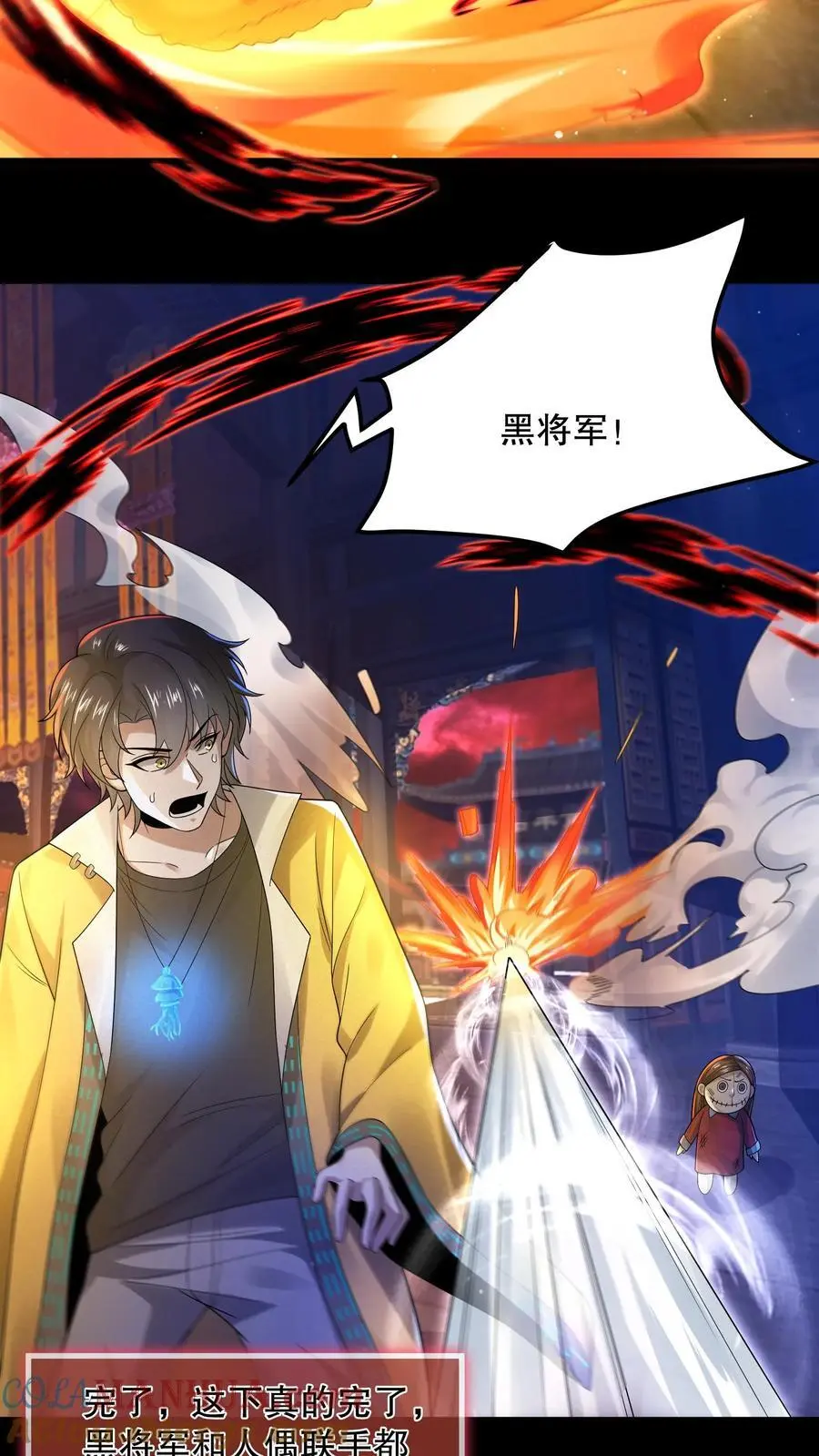 第48话 山神之戒 第3页