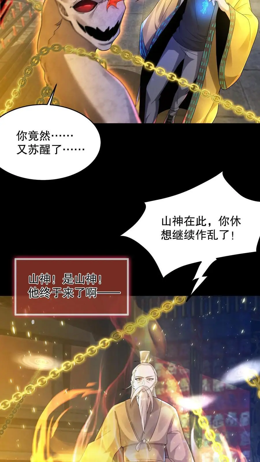 第48话 山神之戒 第8页