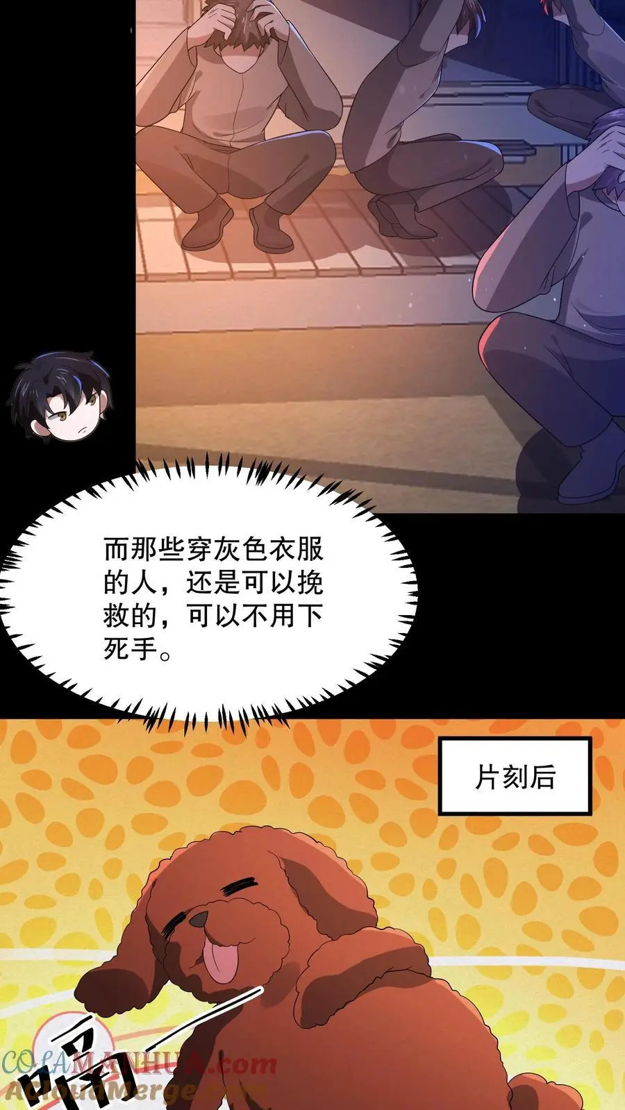 第48话 山神之戒 第17页