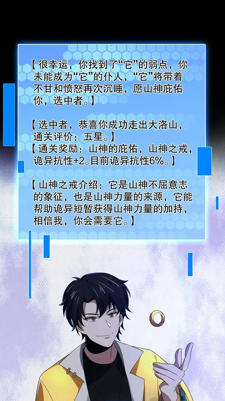 第48话 山神之戒 第20页