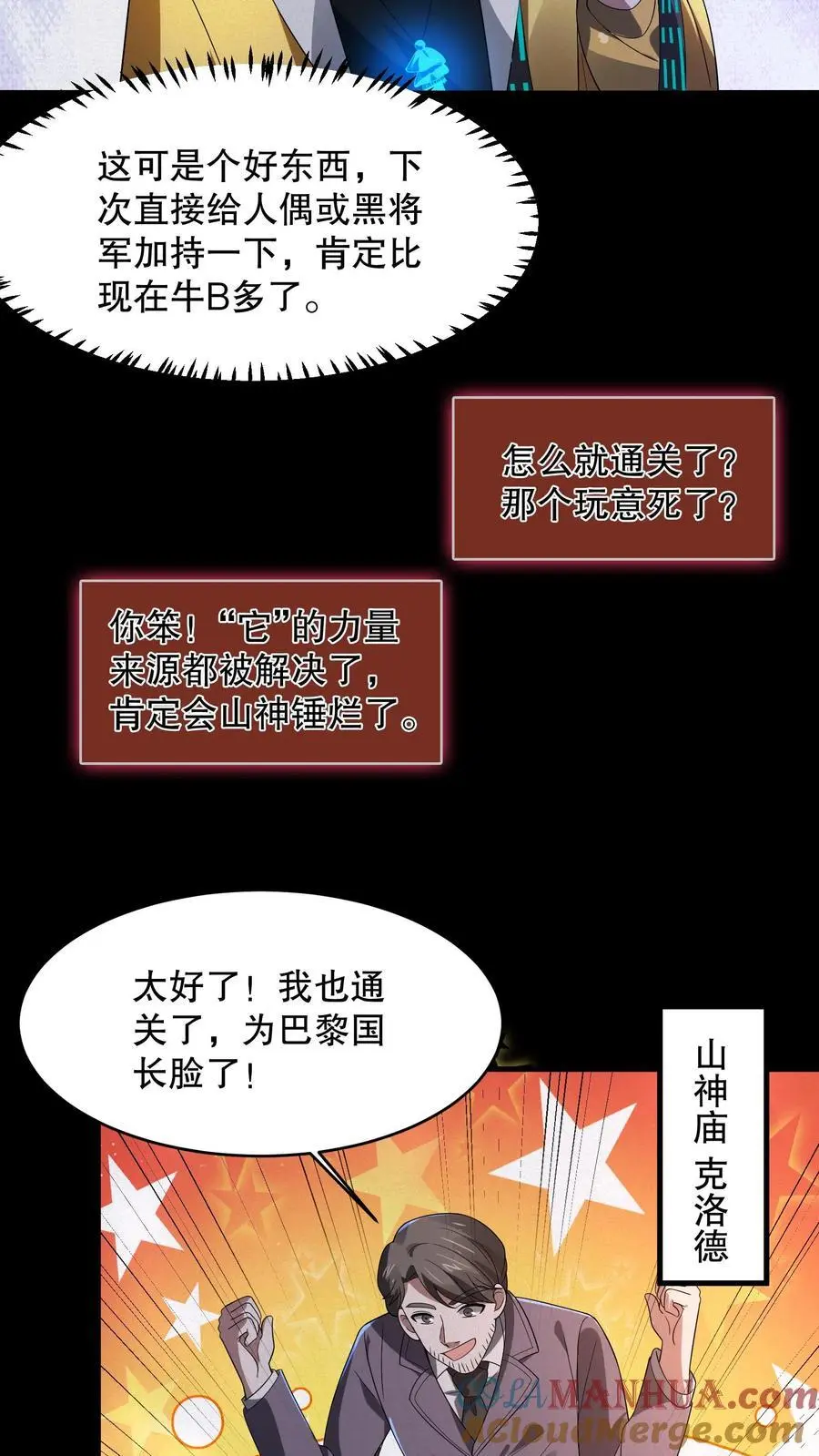 第48话 山神之戒 第21页