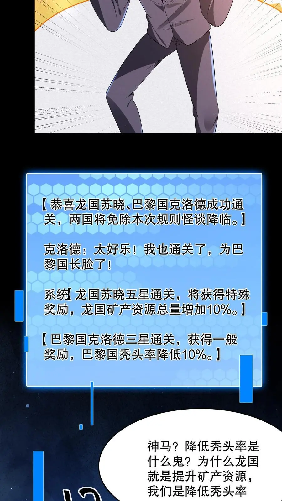 第48话 山神之戒 第22页