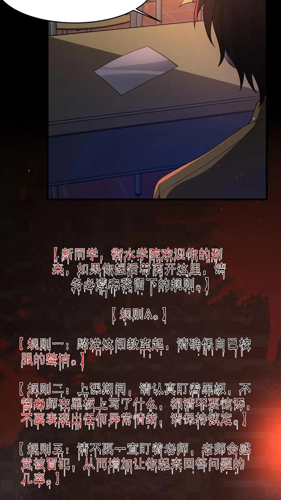 第48话 山神之戒 第28页