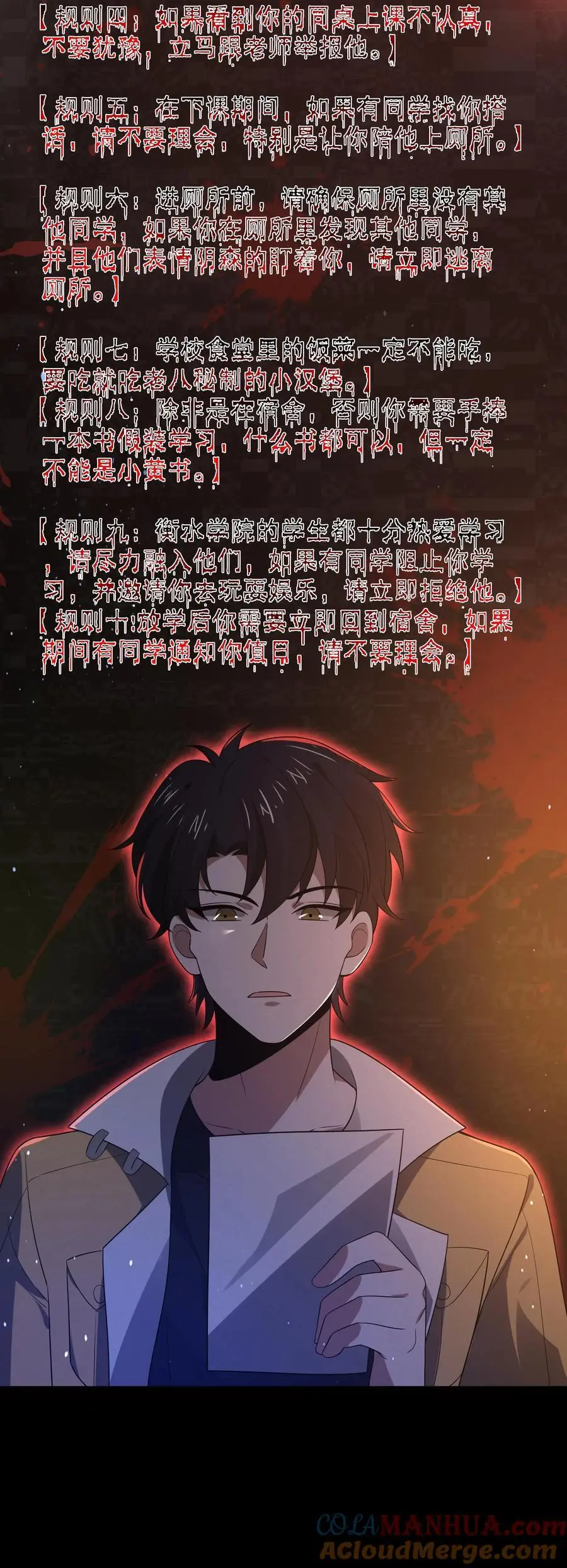 第48话 山神之戒 第29页
