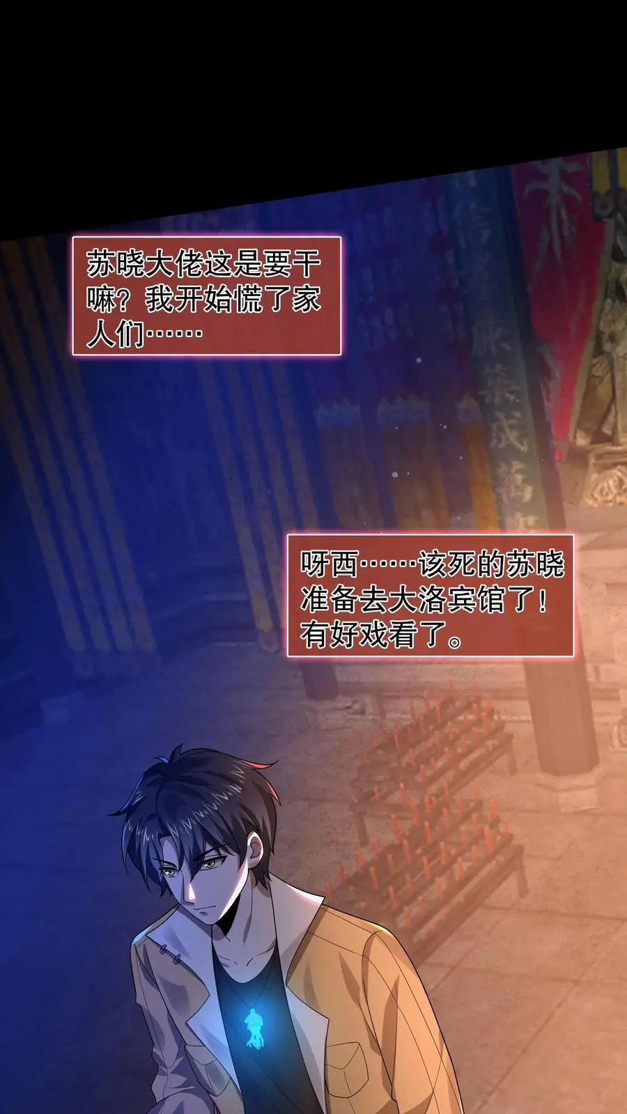 第47话 “它”原形毕露 第2页