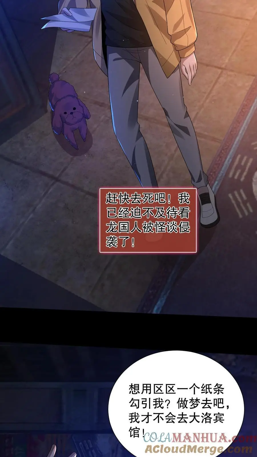 第47话 “它”原形毕露 第3页