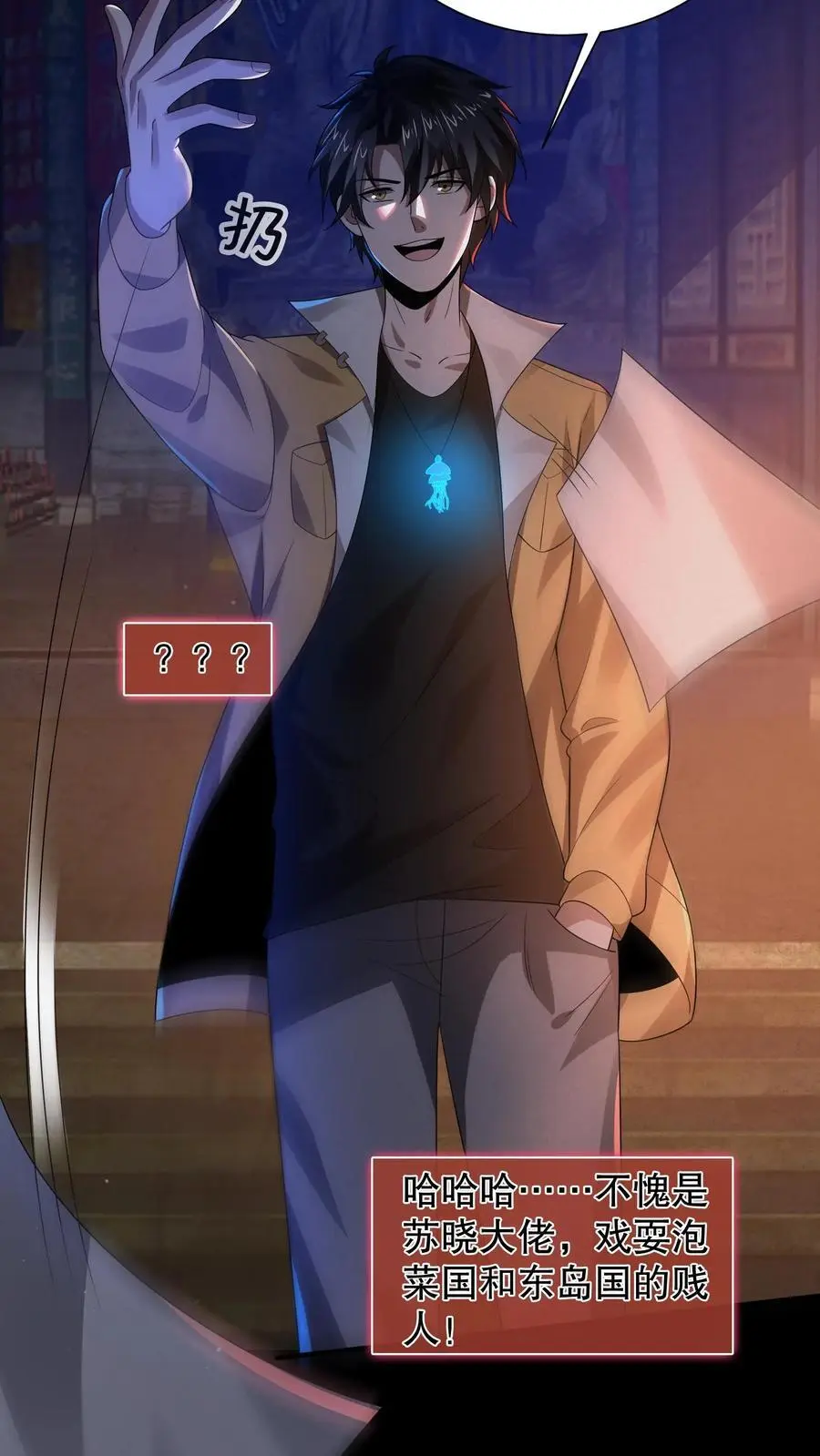 第47话 “它”原形毕露 第4页