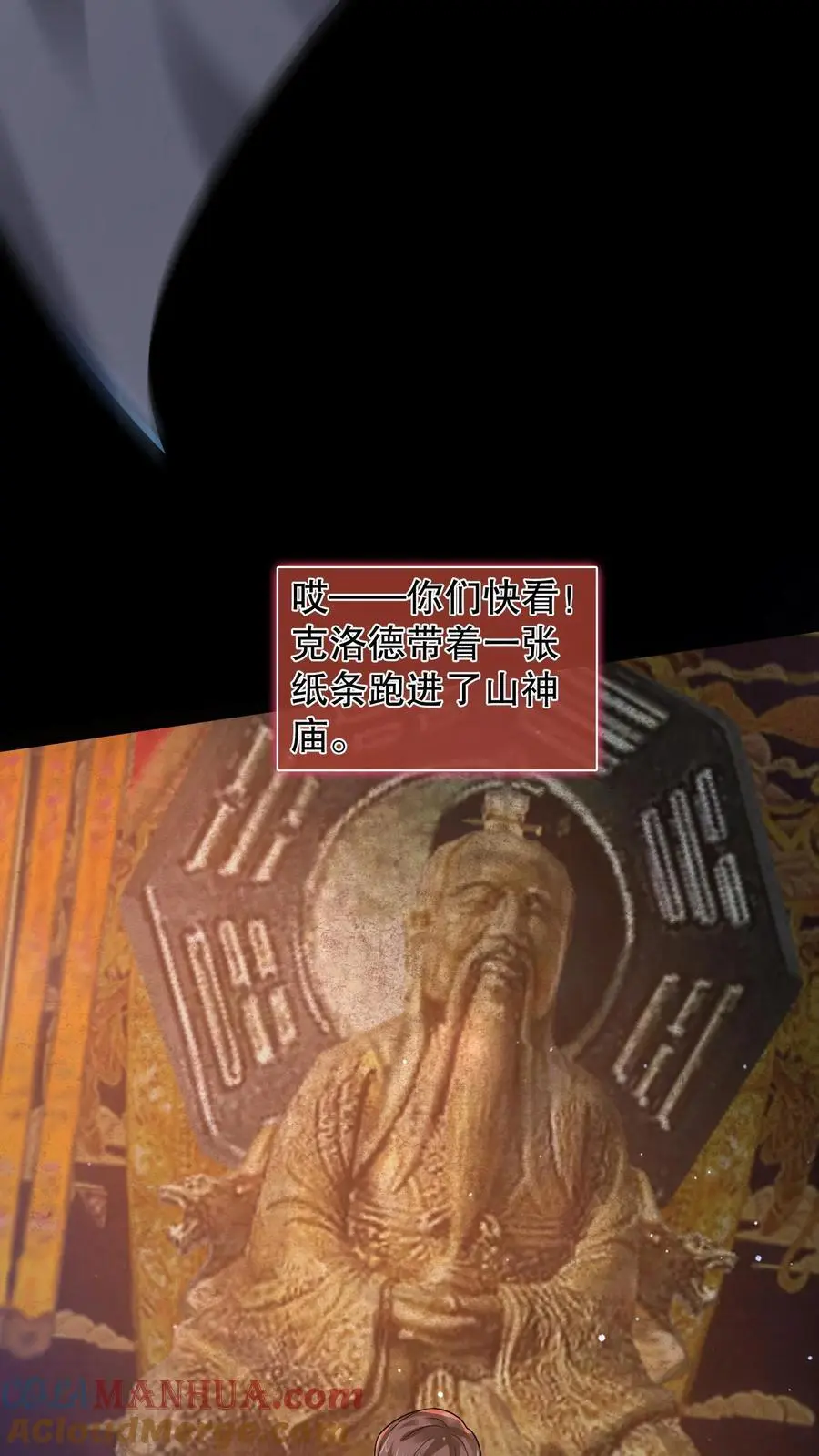 第47话 “它”原形毕露 第5页