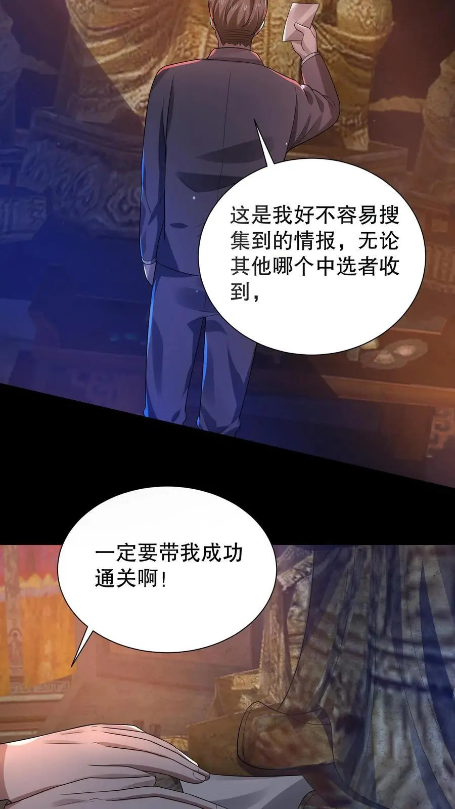 第47话 “它”原形毕露 第6页