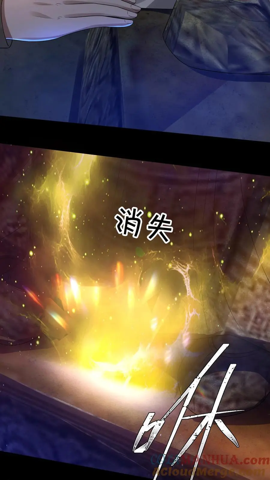 第47话 “它”原形毕露 第7页